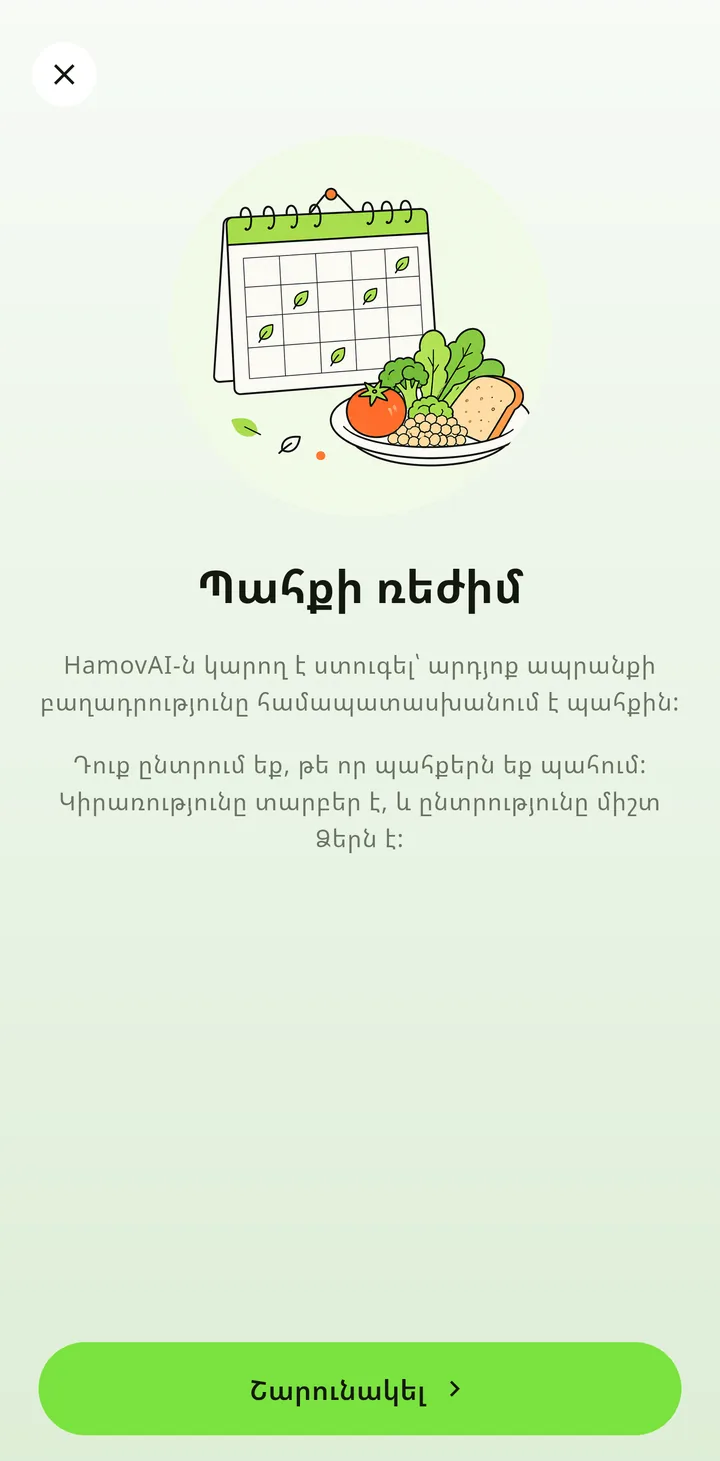 Պահքի ռեժիմի ներածական էջը