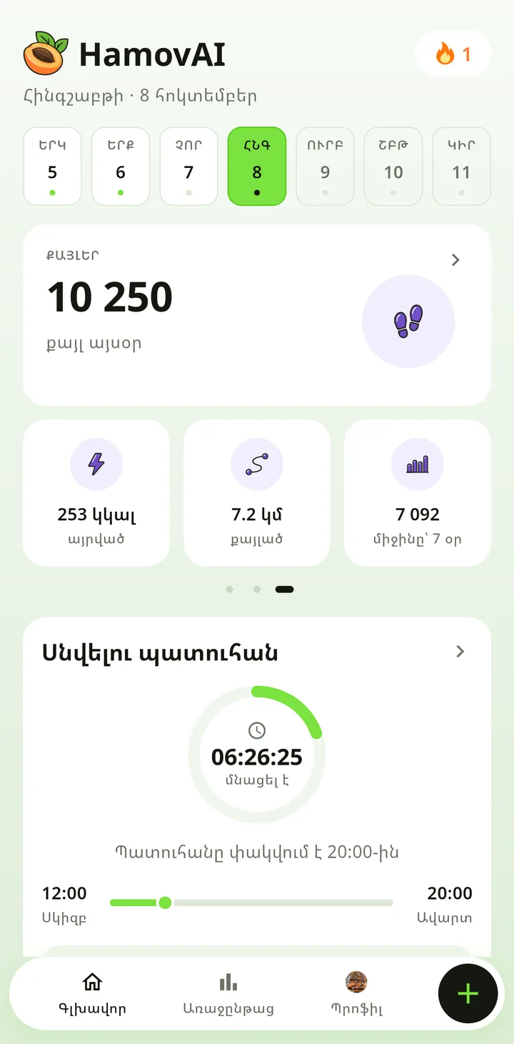 Գլխավոր էջի «Քայլեր» բաժինը. 10 250 քայլ
